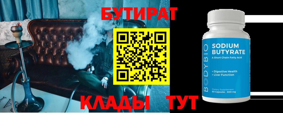 Бутират BDO  Вход с VPN  Тверь 