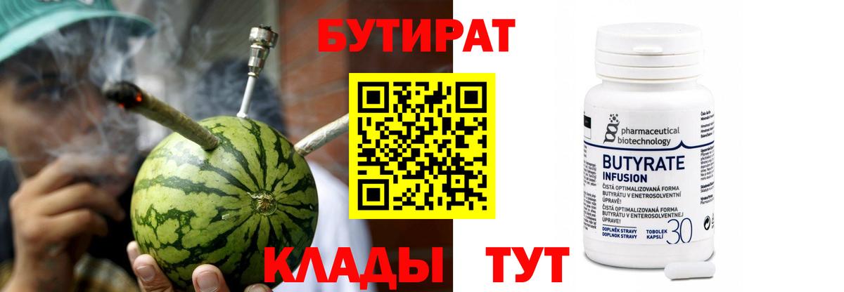 Бутират Butirat Тверь