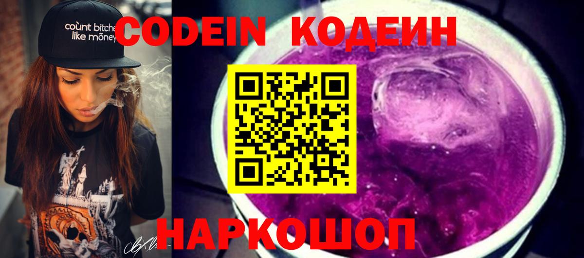 Кодеиновый сироп Lean Purple Drank Тверь