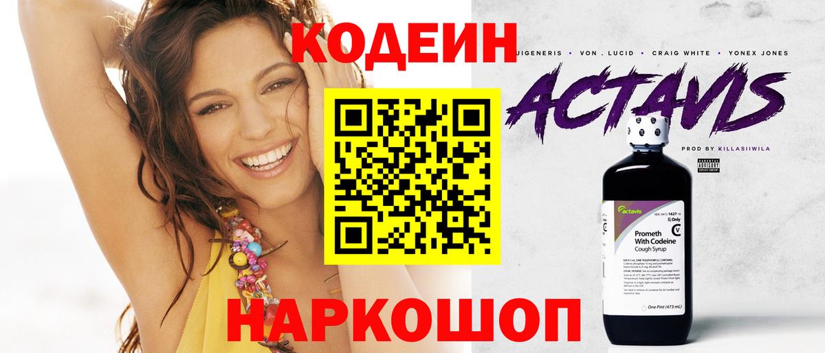 Тверь  Кодеин напиток Lean (лин)  Вход с VPN  Codein Purple Drank 