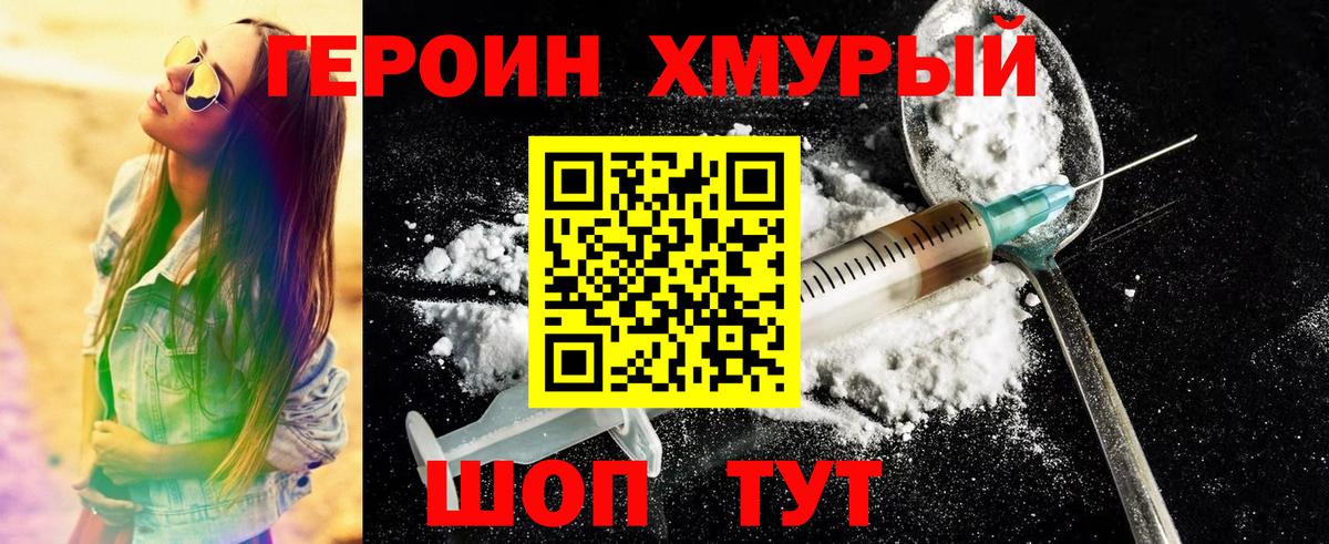 ГЕРОИН  ГЕРОИН хмурый  Вход с VPN  Тверь 