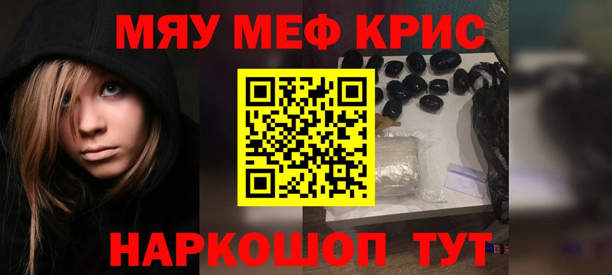 Меф мяу мяу Тверь