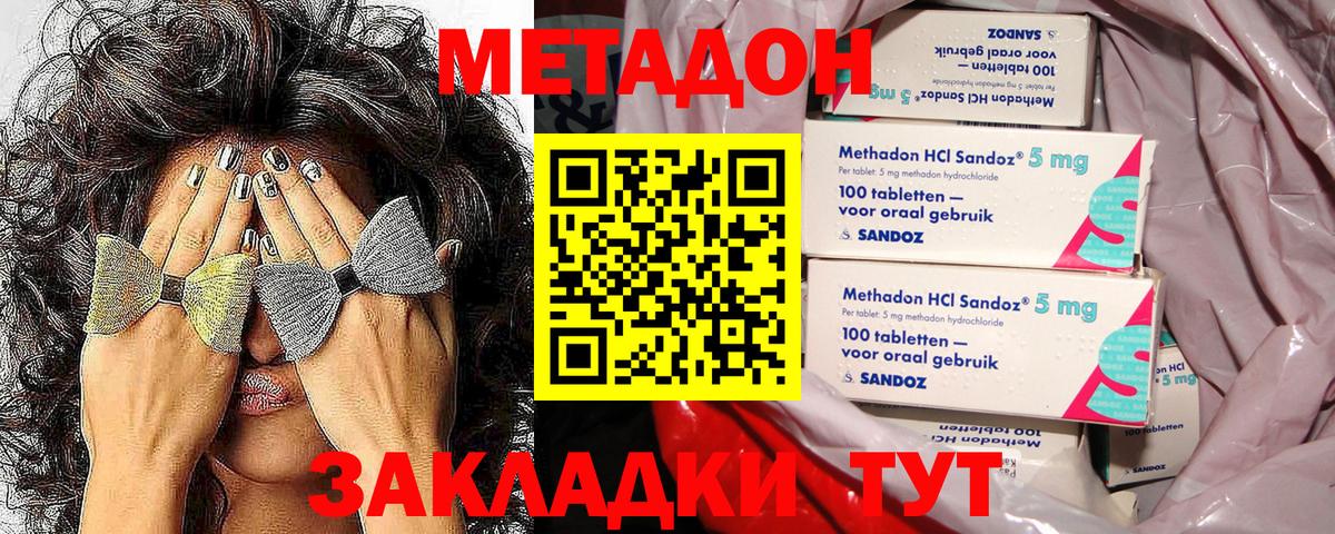 МЕТАДОН VHQ Тверь